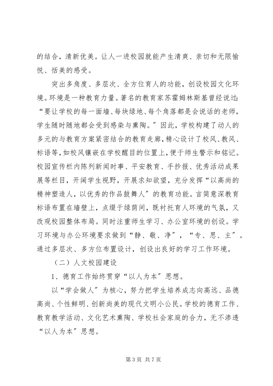 2023年茶阳镇中心小学文化建设规划方案.docx_第3页