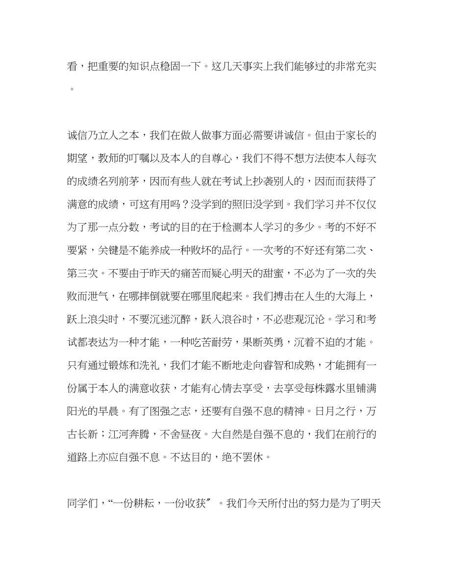 2023年第二十二周国旗下讲话考出成绩考出水平发言稿.docx_第2页