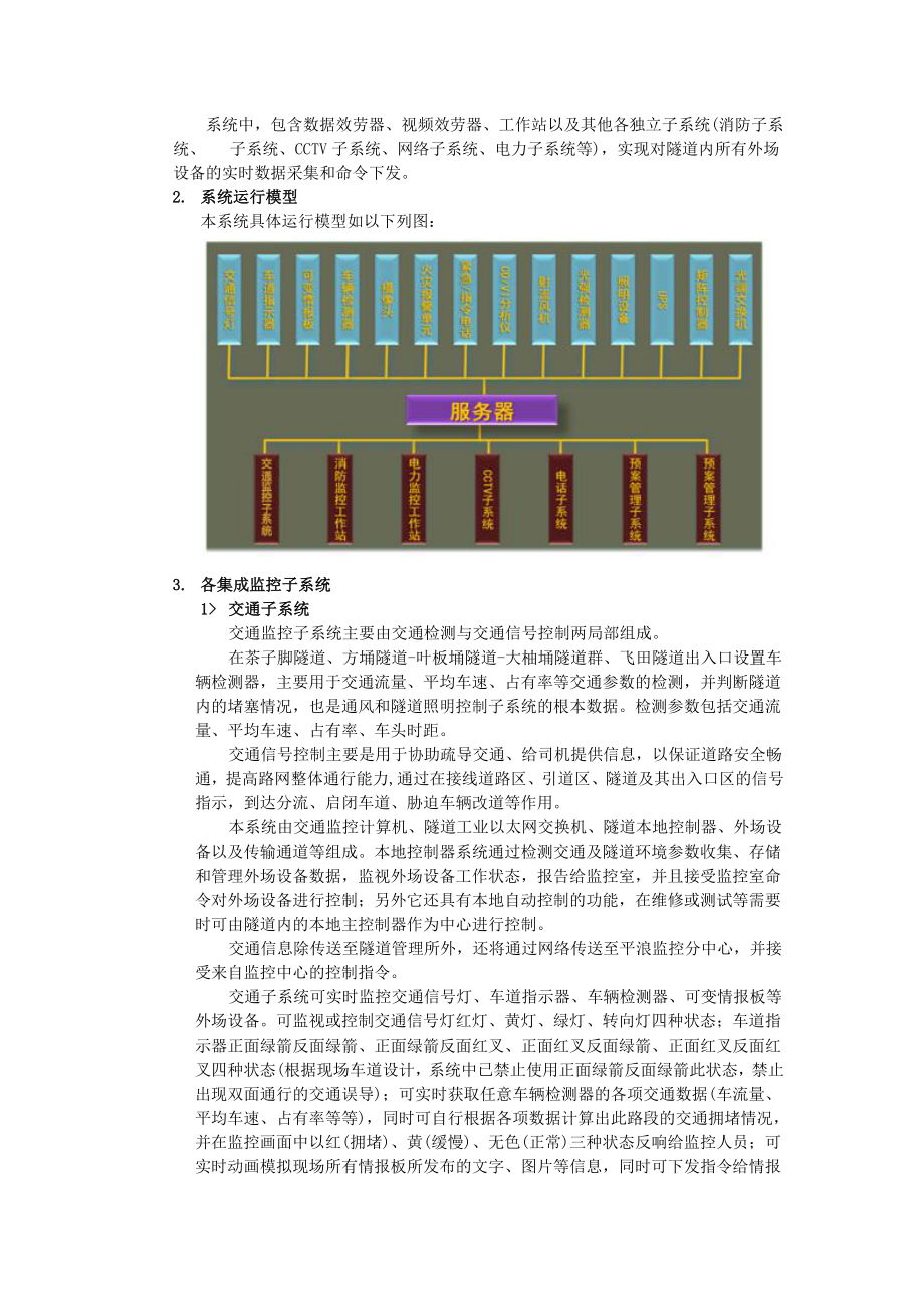 2023年易控2009在广西马梧高速公路隧道监控系统中的应用_精减版.doc_第3页