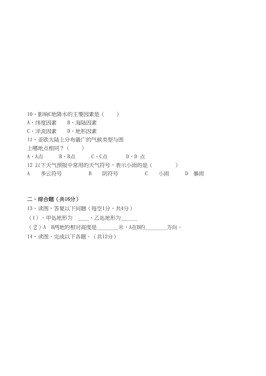 2023年江西省临川区云山九级地理上学期第二次月考无答案人教新课标版.docx_第2页