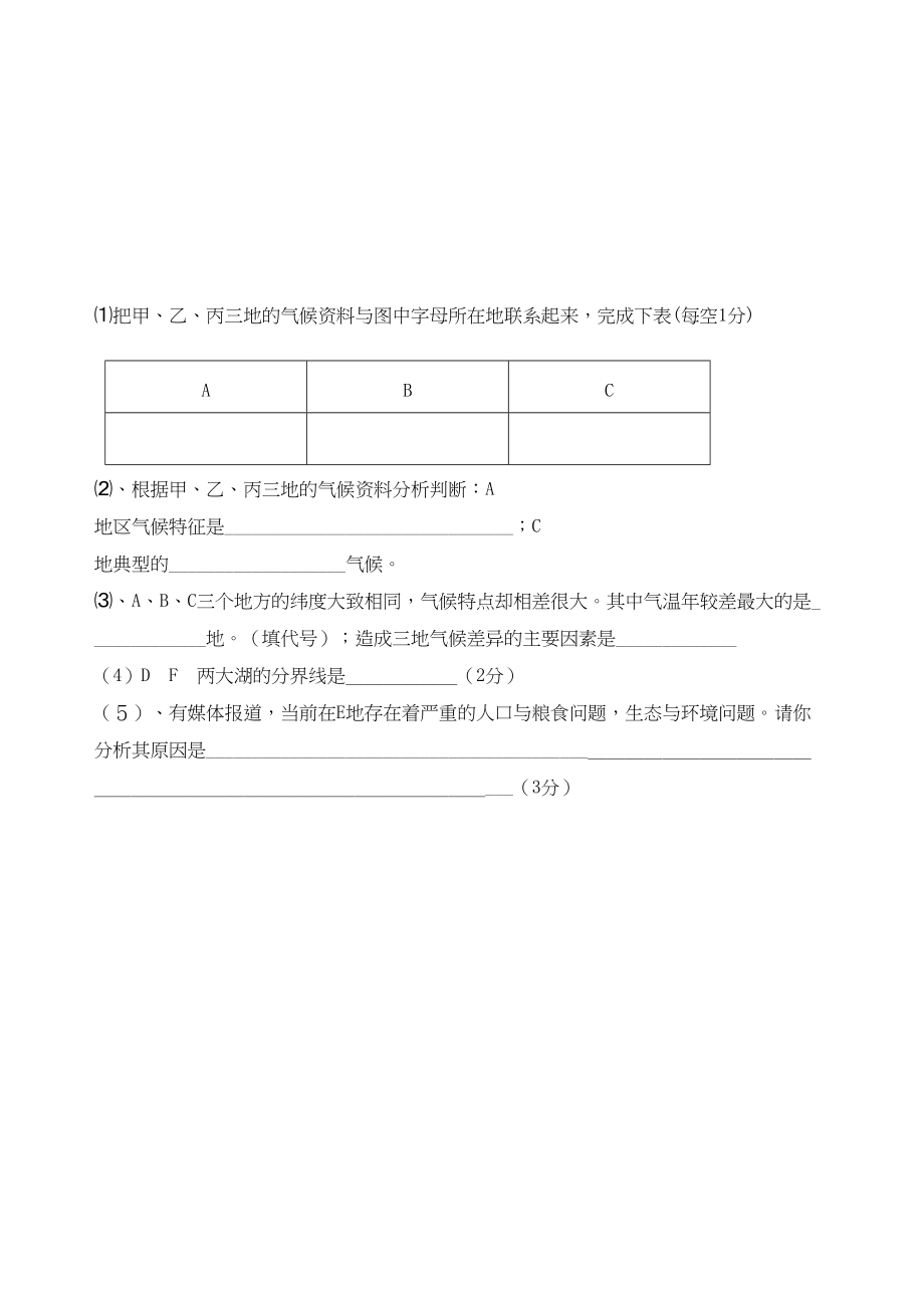 2023年江西省临川区云山九级地理上学期第二次月考无答案人教新课标版.docx_第3页