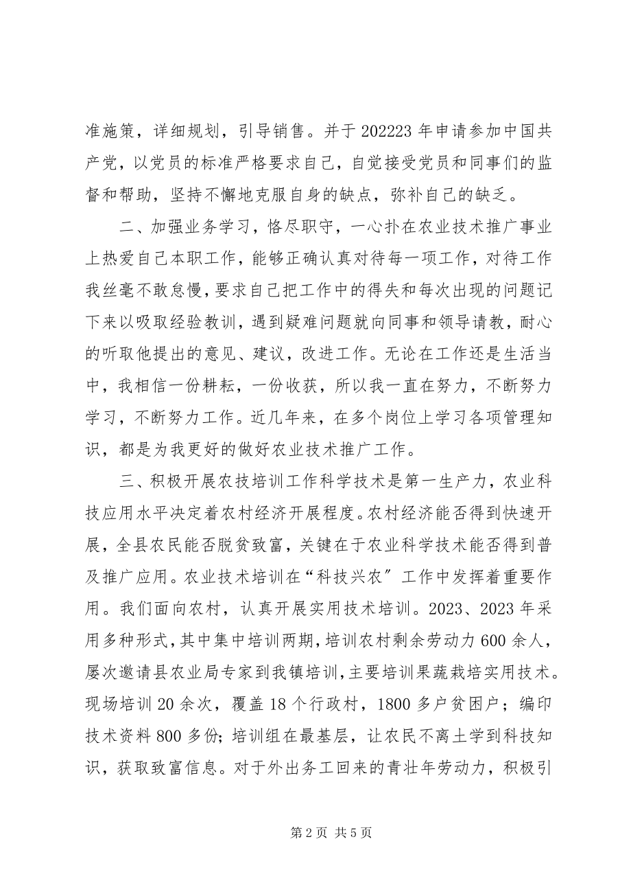 2023年申报农艺师个人工作总结.docx_第2页