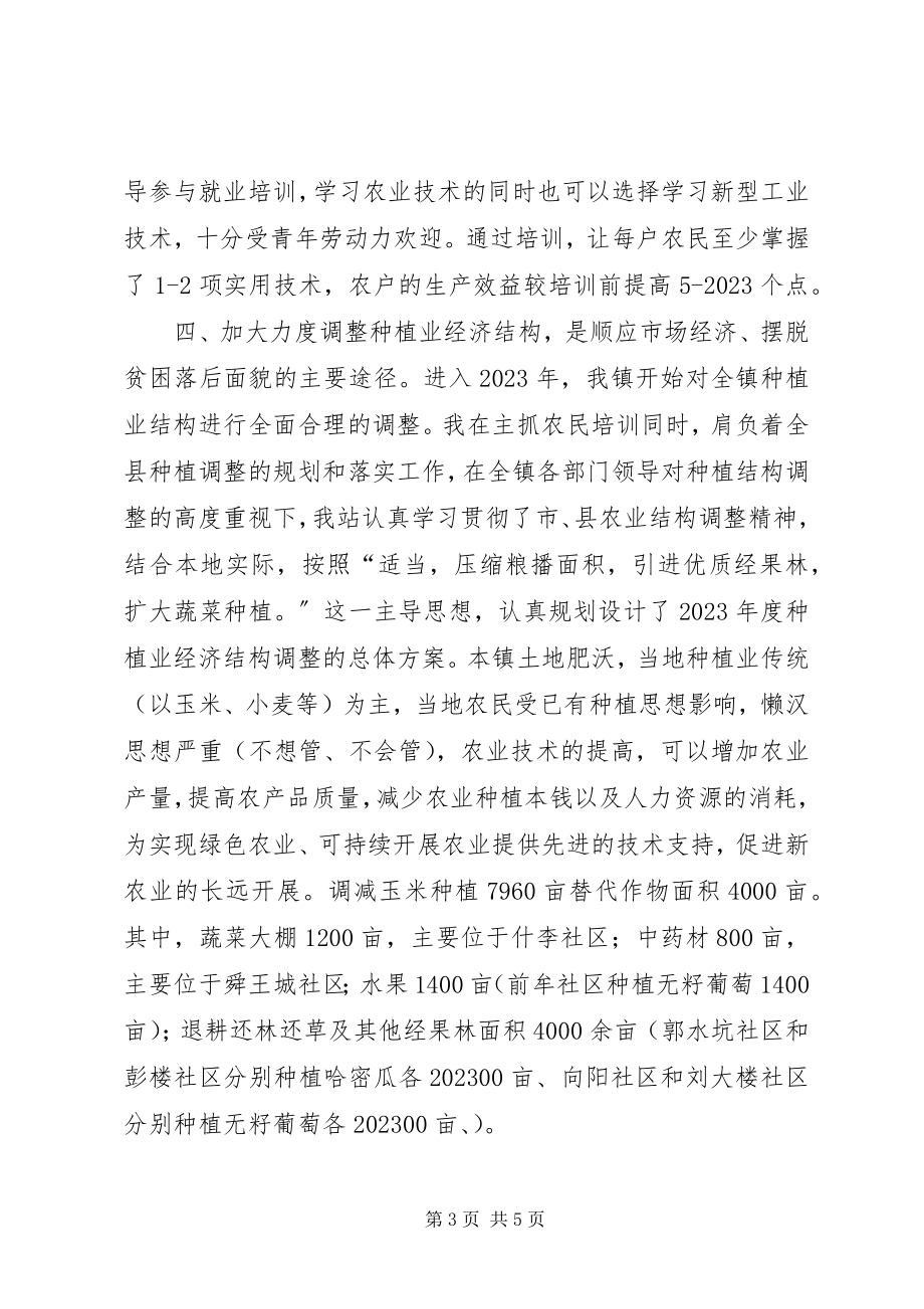 2023年申报农艺师个人工作总结.docx_第3页