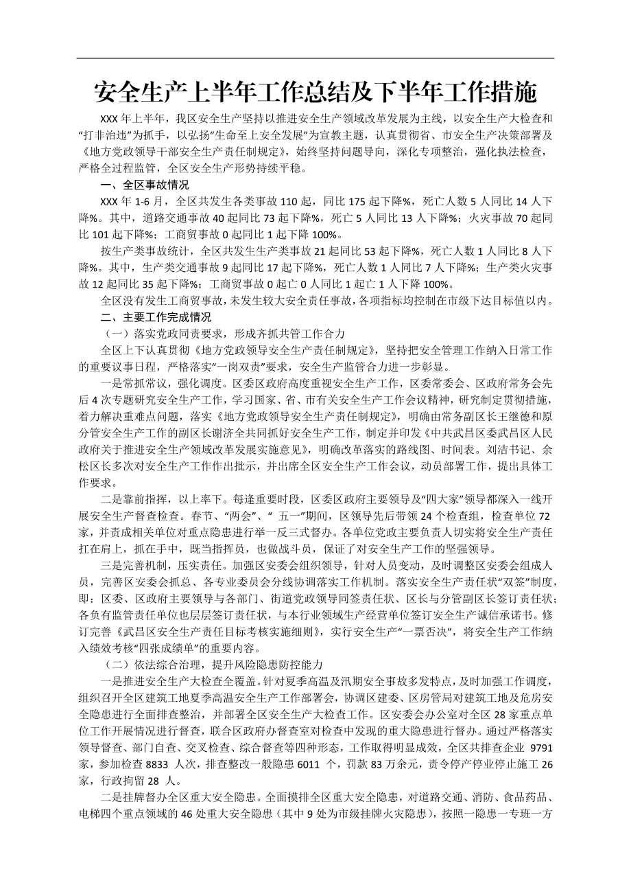 安全生产工作总结汇编.docx_第2页