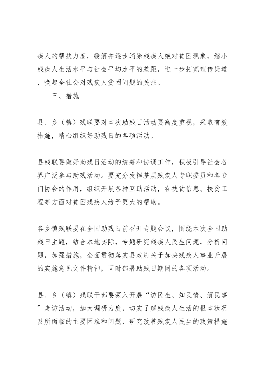 2023年关于开展全国助残日的活动方案 .doc_第2页