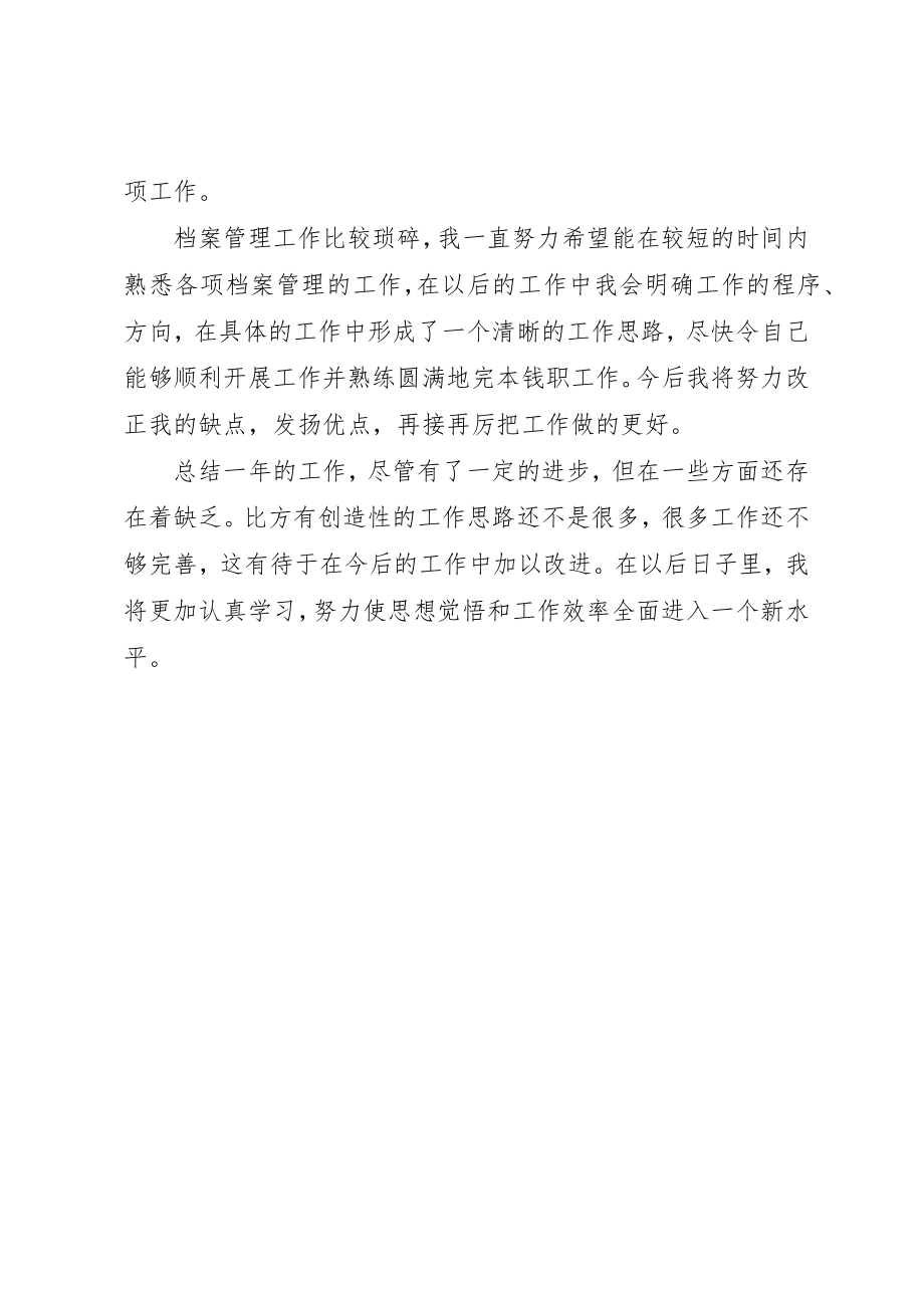 2023年档案管理员的自我总结新编.docx_第2页