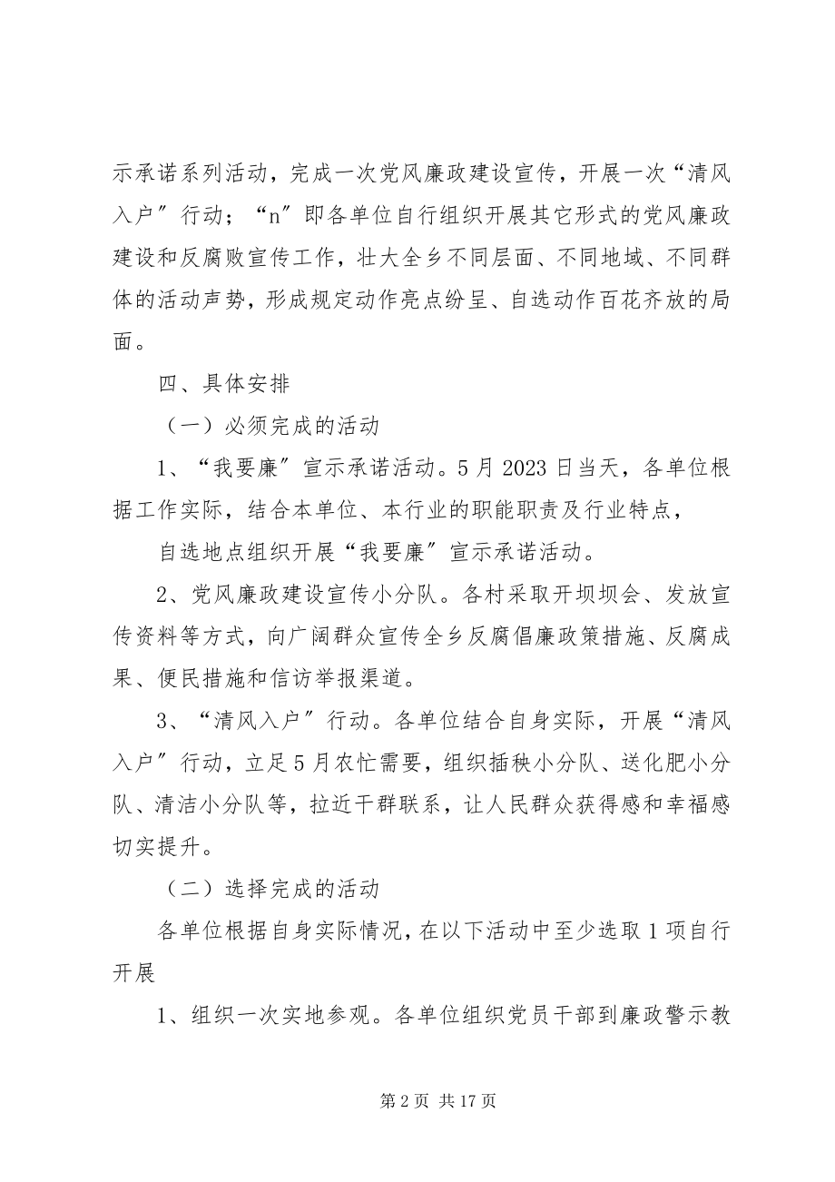 2023年反腐倡廉宣传月活动实施方案五篇.docx_第2页