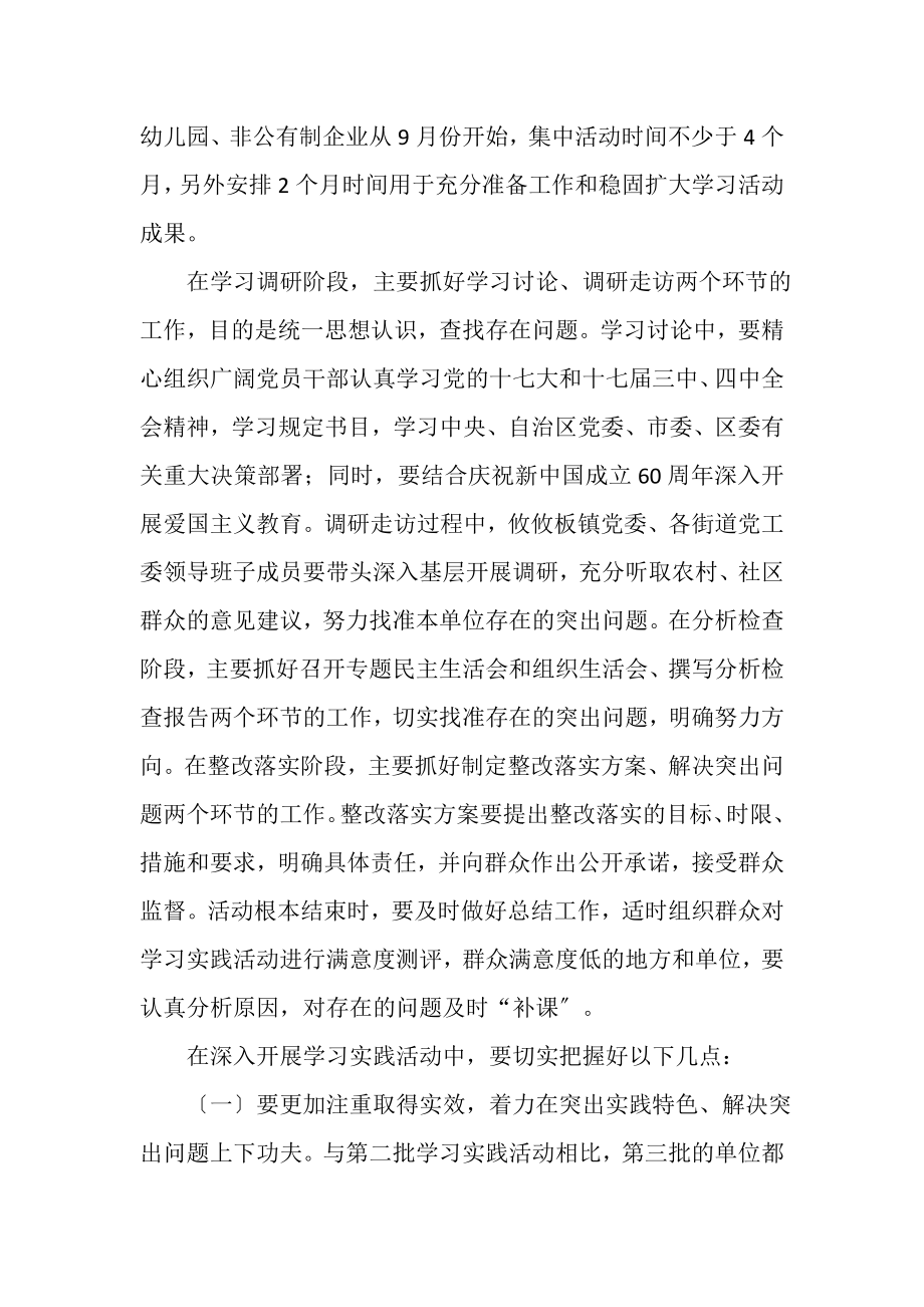 2023年书记在第三批深入学习实践科学发展观民主生活会上的讲话.doc_第2页