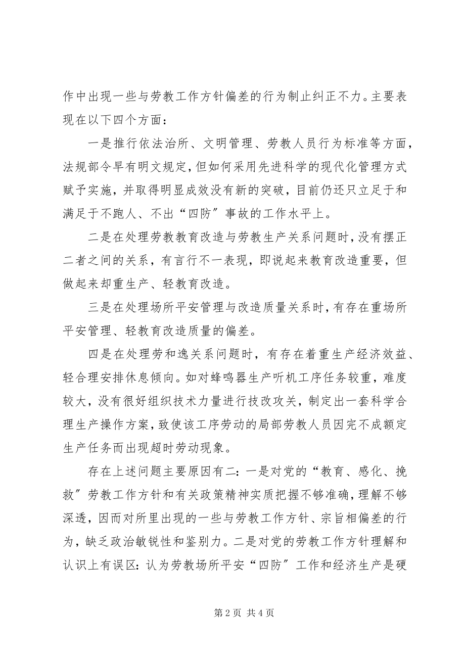 2023年劳教所执法执纪专项整顿剖析材料及整改意见.docx_第2页