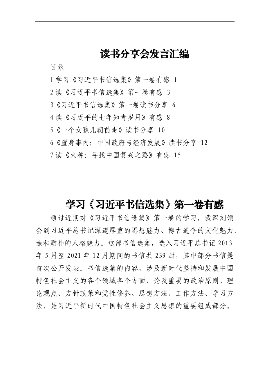 读书分享会发言汇编.docx_第1页