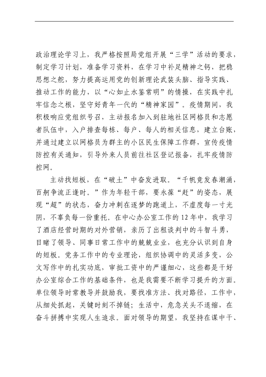 读书分享会发言汇编.docx_第3页