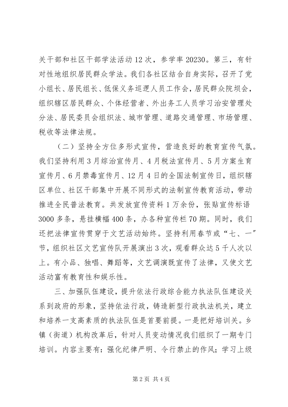 2023年街道办事处依法行政工作总结4.docx_第2页