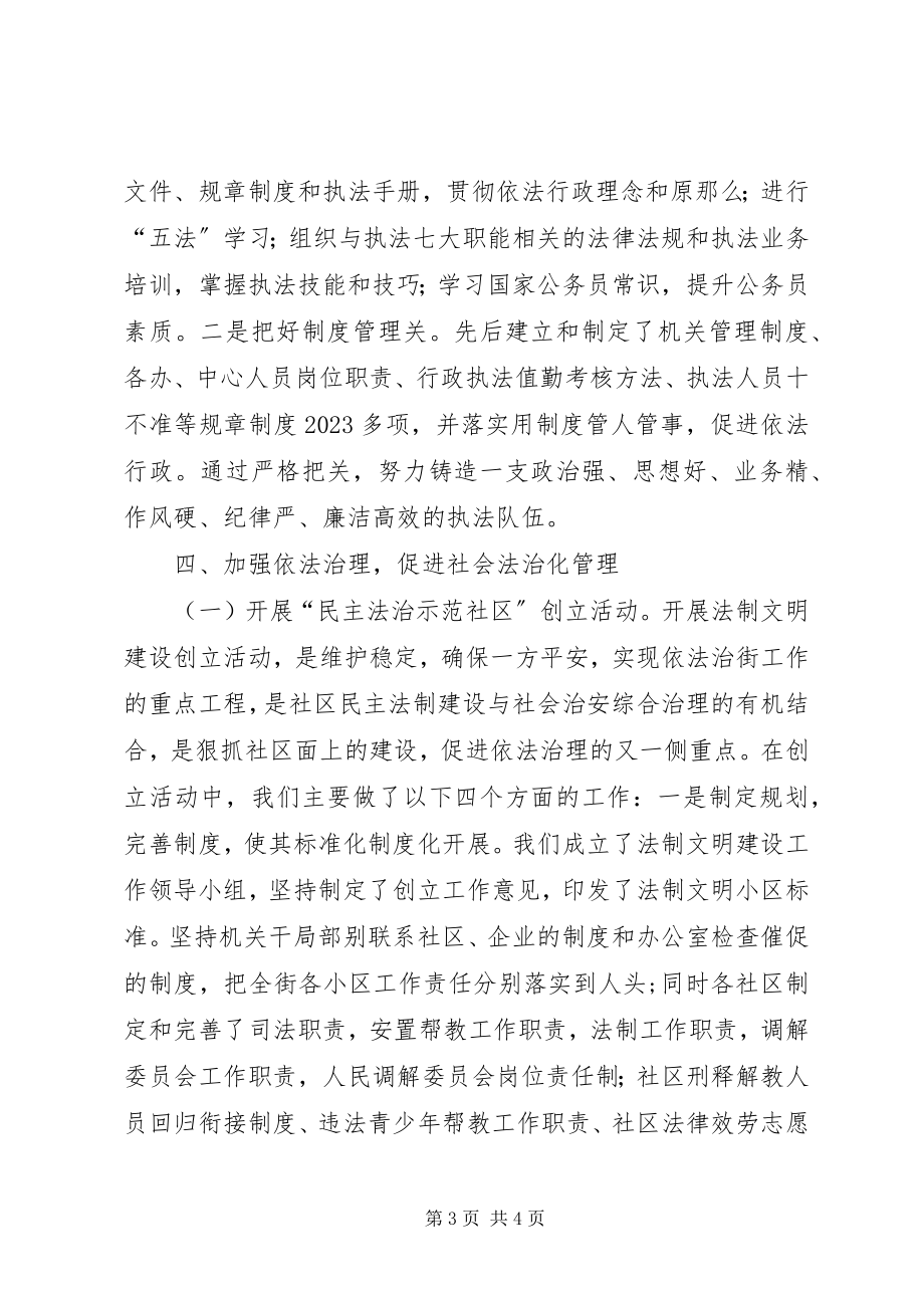 2023年街道办事处依法行政工作总结4.docx_第3页