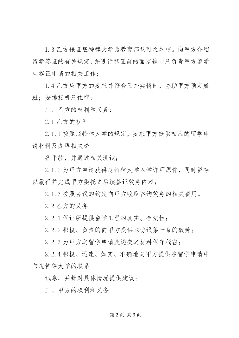 2023年自费留学服务协议书.docx_第2页