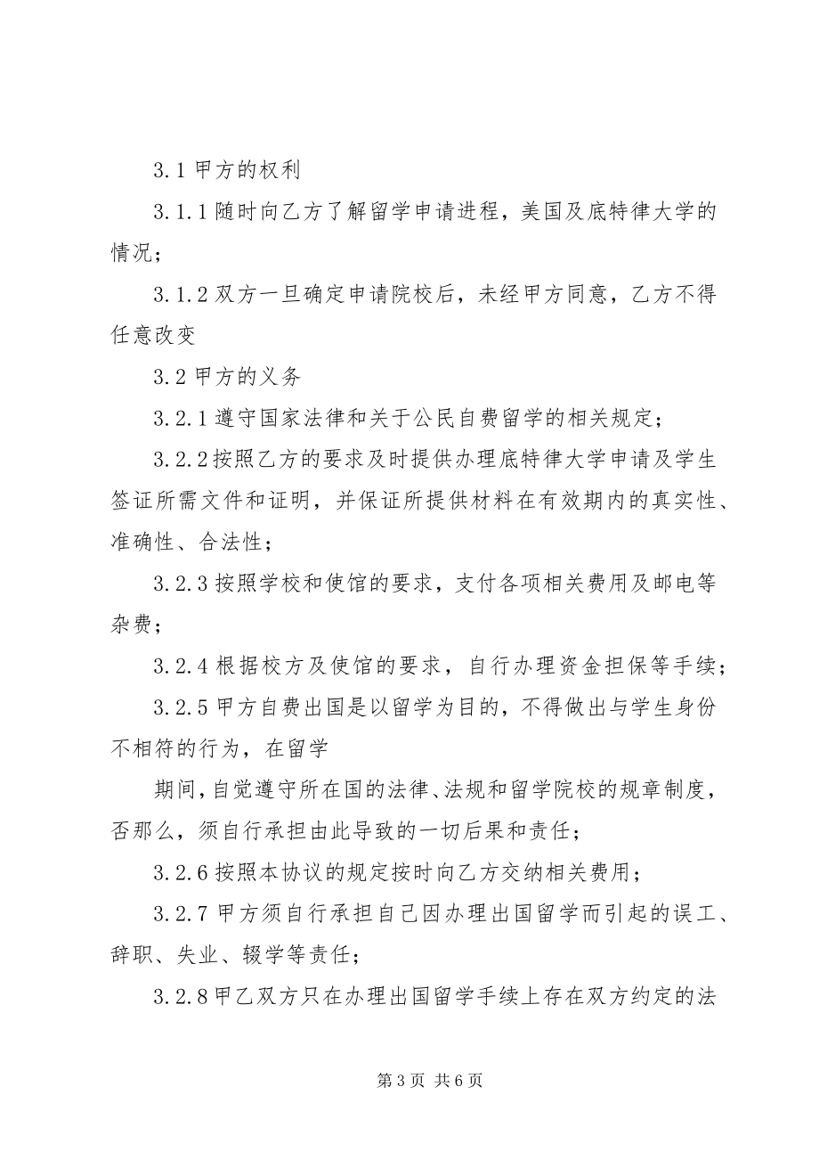 2023年自费留学服务协议书.docx_第3页