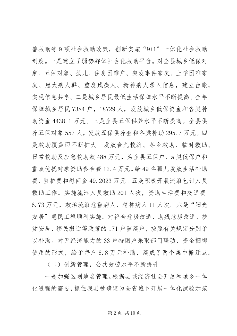 2023年县民政工作会议发言稿.docx_第2页