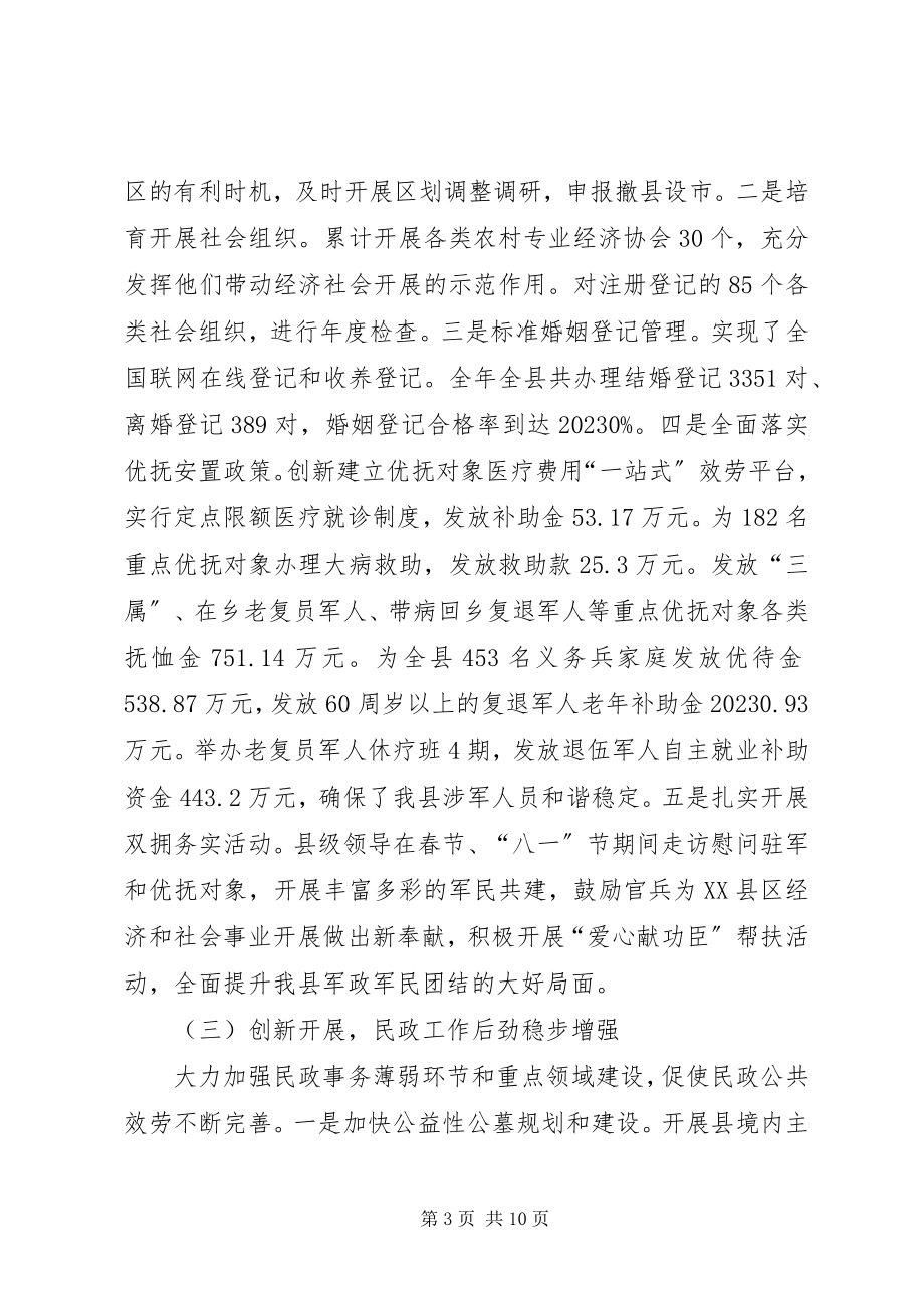 2023年县民政工作会议发言稿.docx_第3页