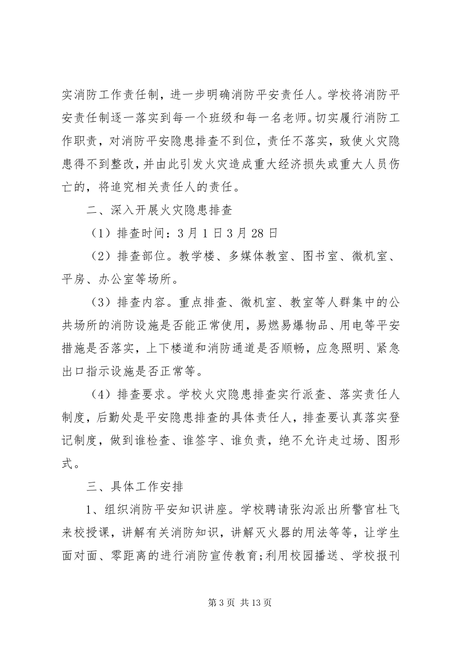 2023年学校消防安全教育计划.docx_第3页