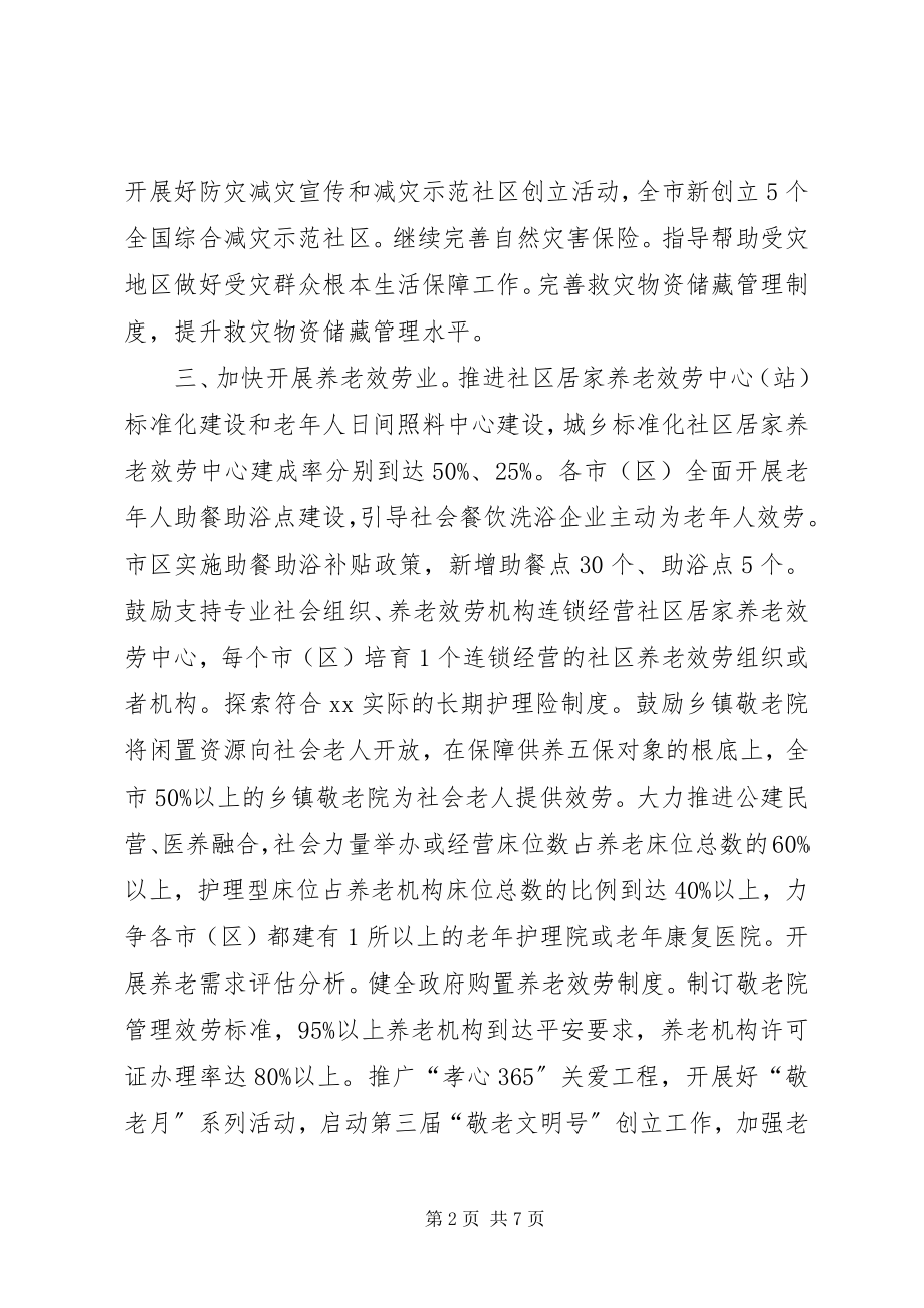 2023年民政局全市民政工作要点.docx_第2页