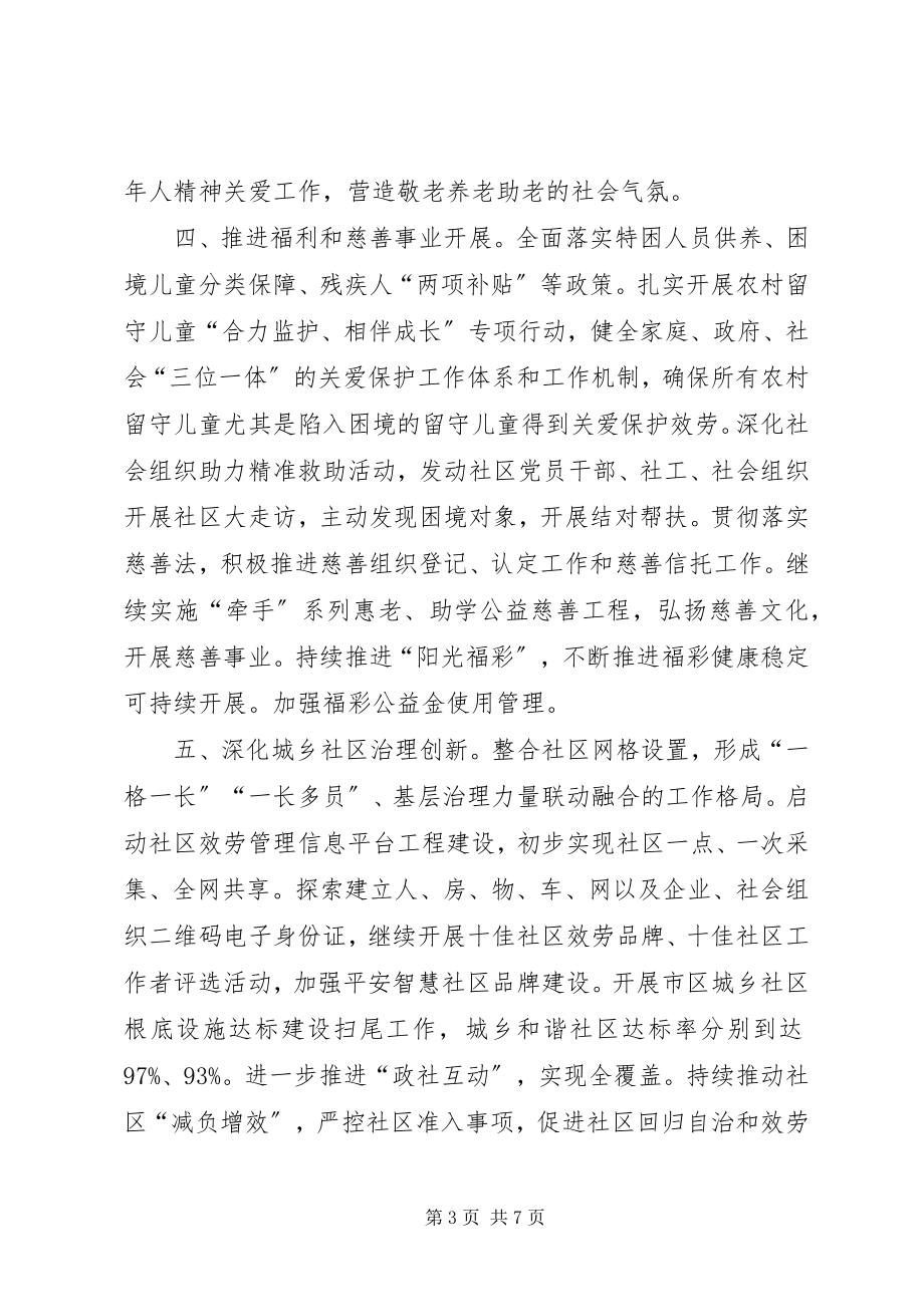 2023年民政局全市民政工作要点.docx_第3页