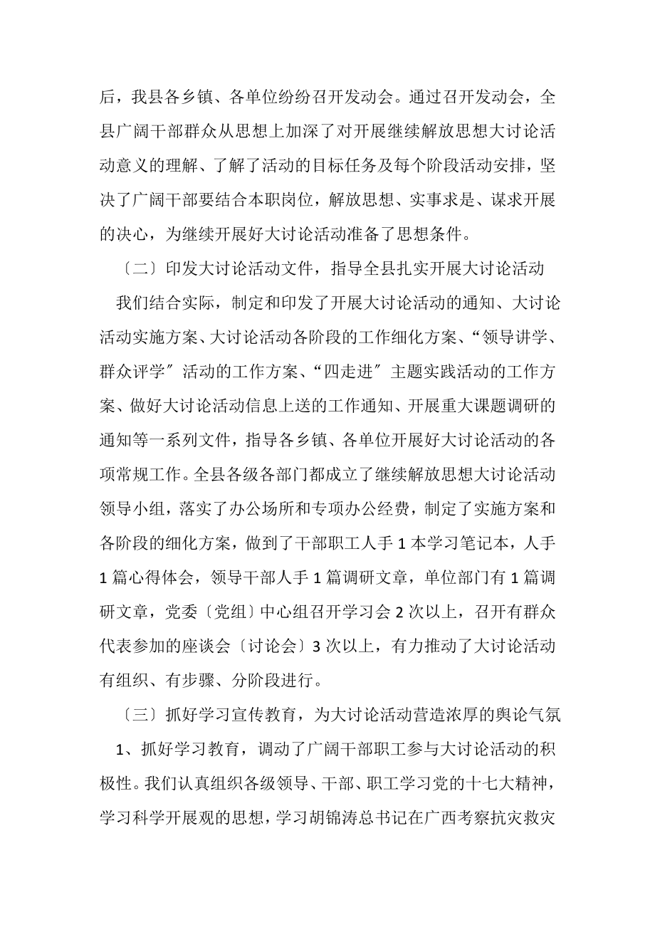 2023年县继续解放思想大讨论活动的工作情况总结.doc_第2页