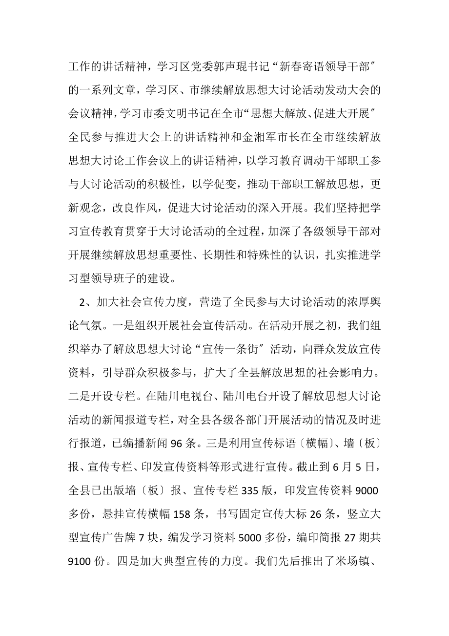 2023年县继续解放思想大讨论活动的工作情况总结.doc_第3页