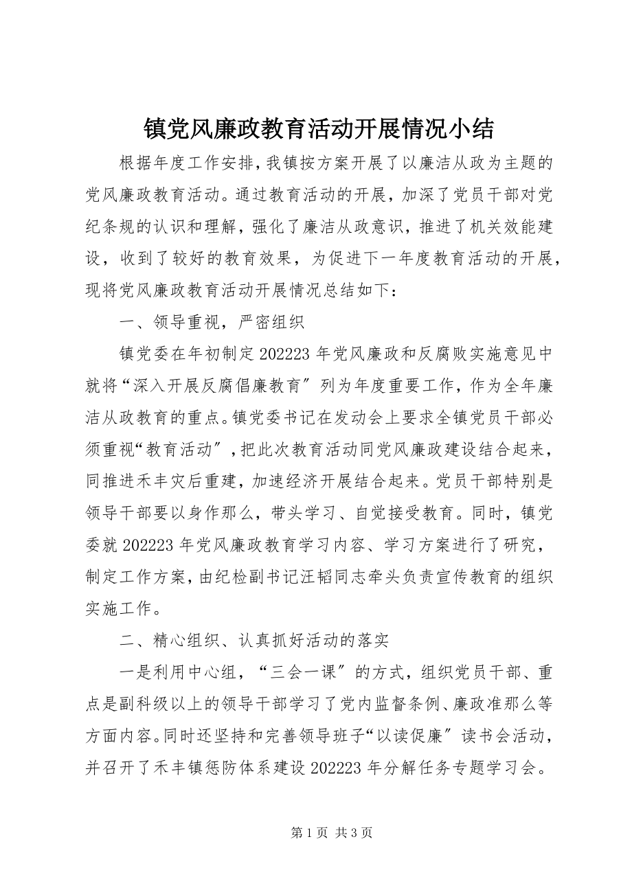 2023年镇党风廉政教育活动开展情况小结.docx_第1页