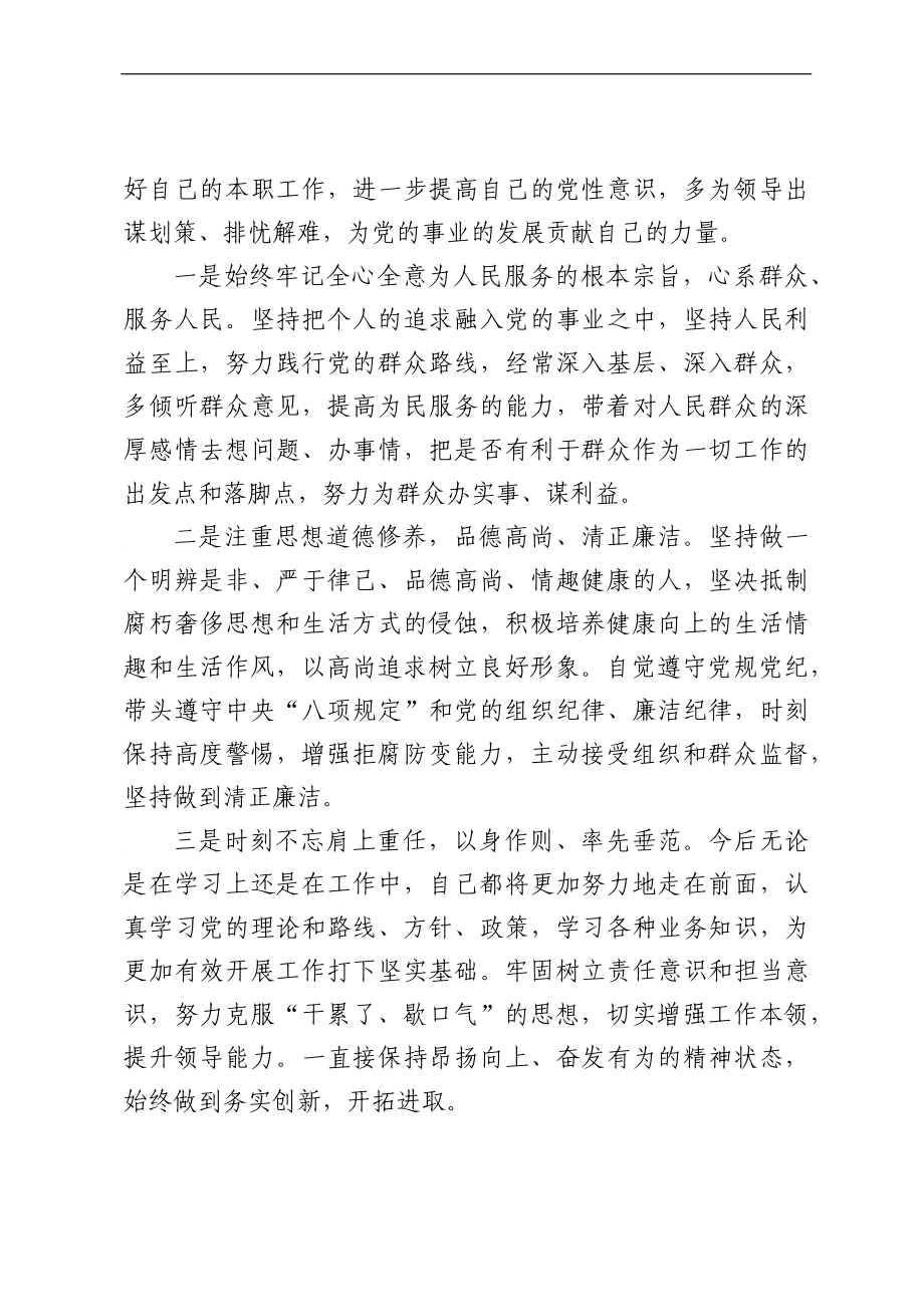 党员政治生日感言范文9篇.docx_第2页