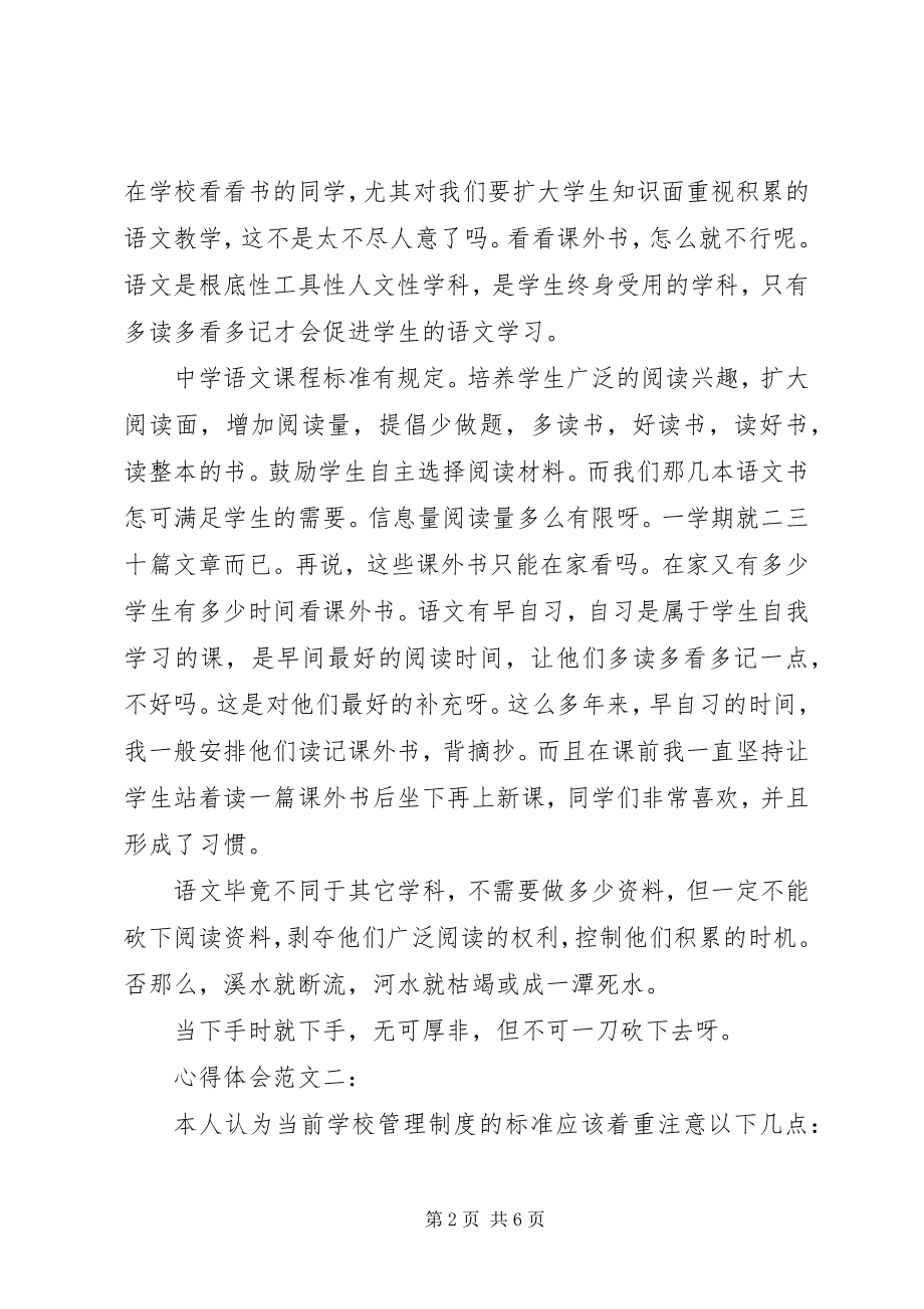 2023年学习规章制度心得体会2.docx_第2页