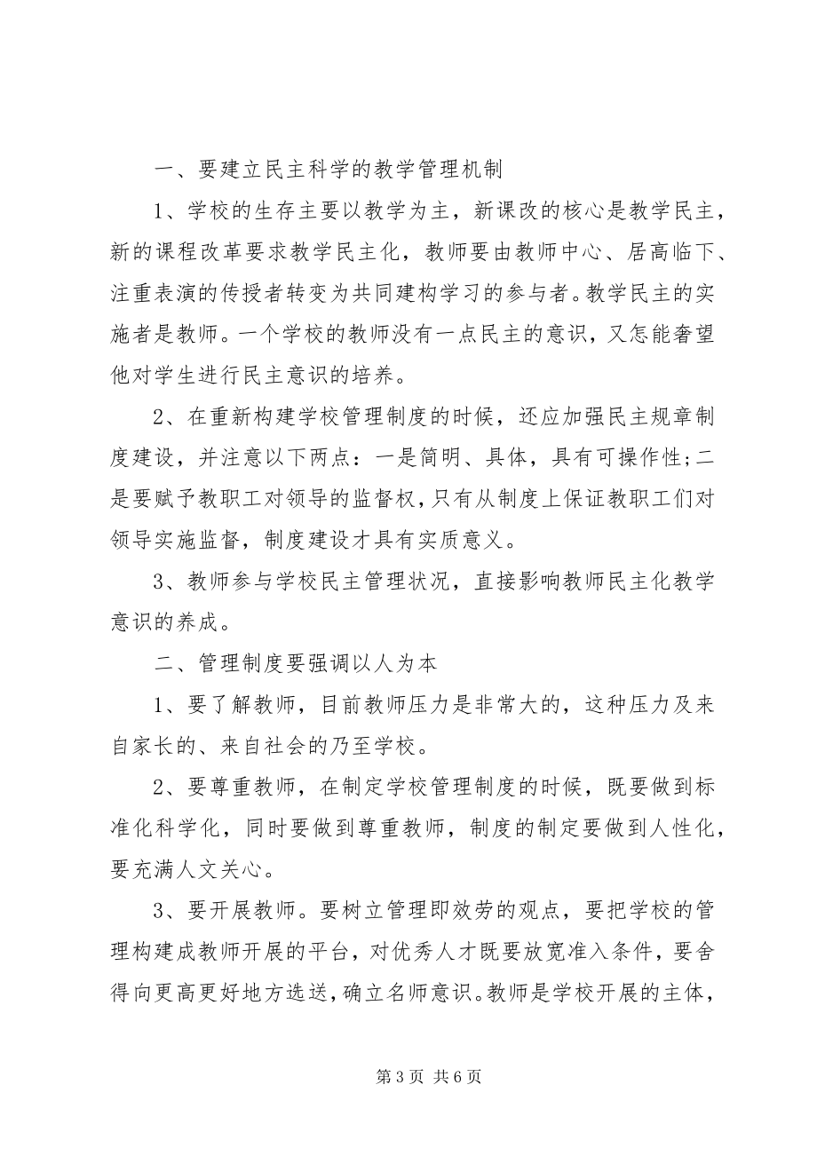 2023年学习规章制度心得体会2.docx_第3页