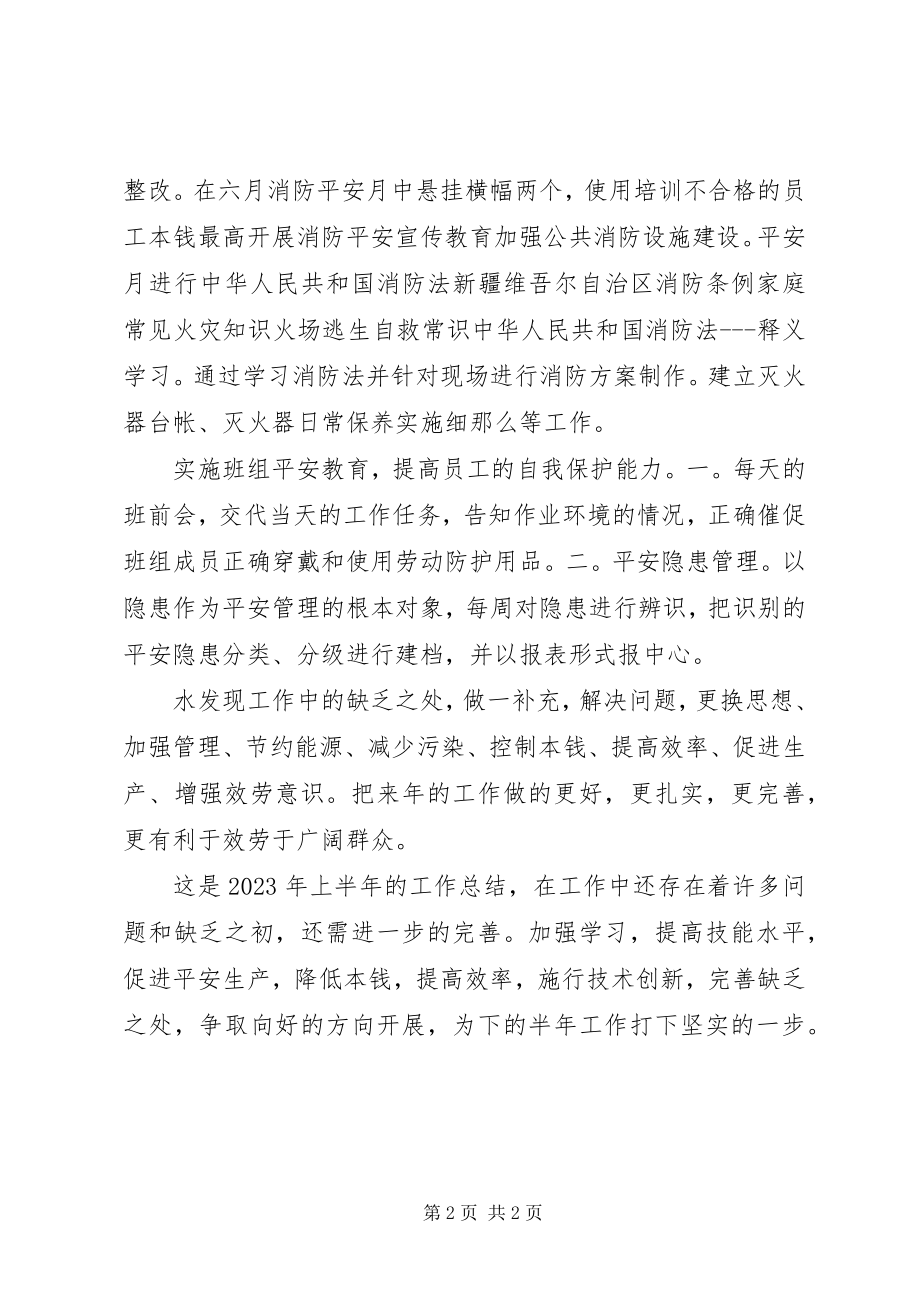 2023年供热站上半年工作总结.docx_第2页