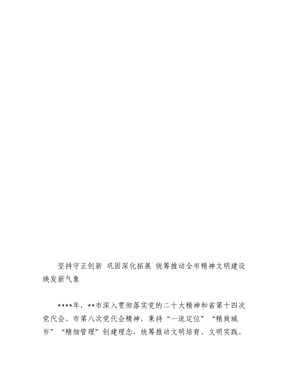 省文明办主任会议交流发言汇编（7篇）.docx_第2页