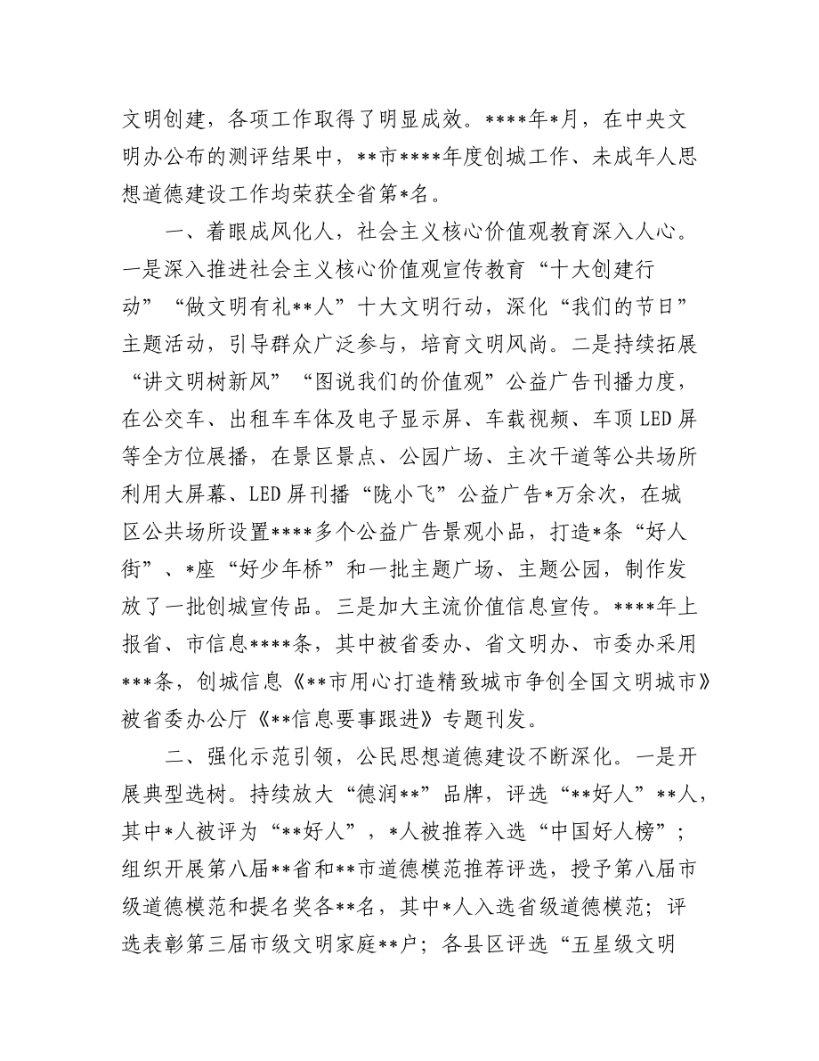 省文明办主任会议交流发言汇编（7篇）.docx_第3页