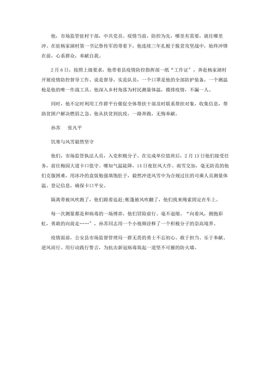 2023年荆州市监局抗疫一线党员践行誓言.docx_第2页