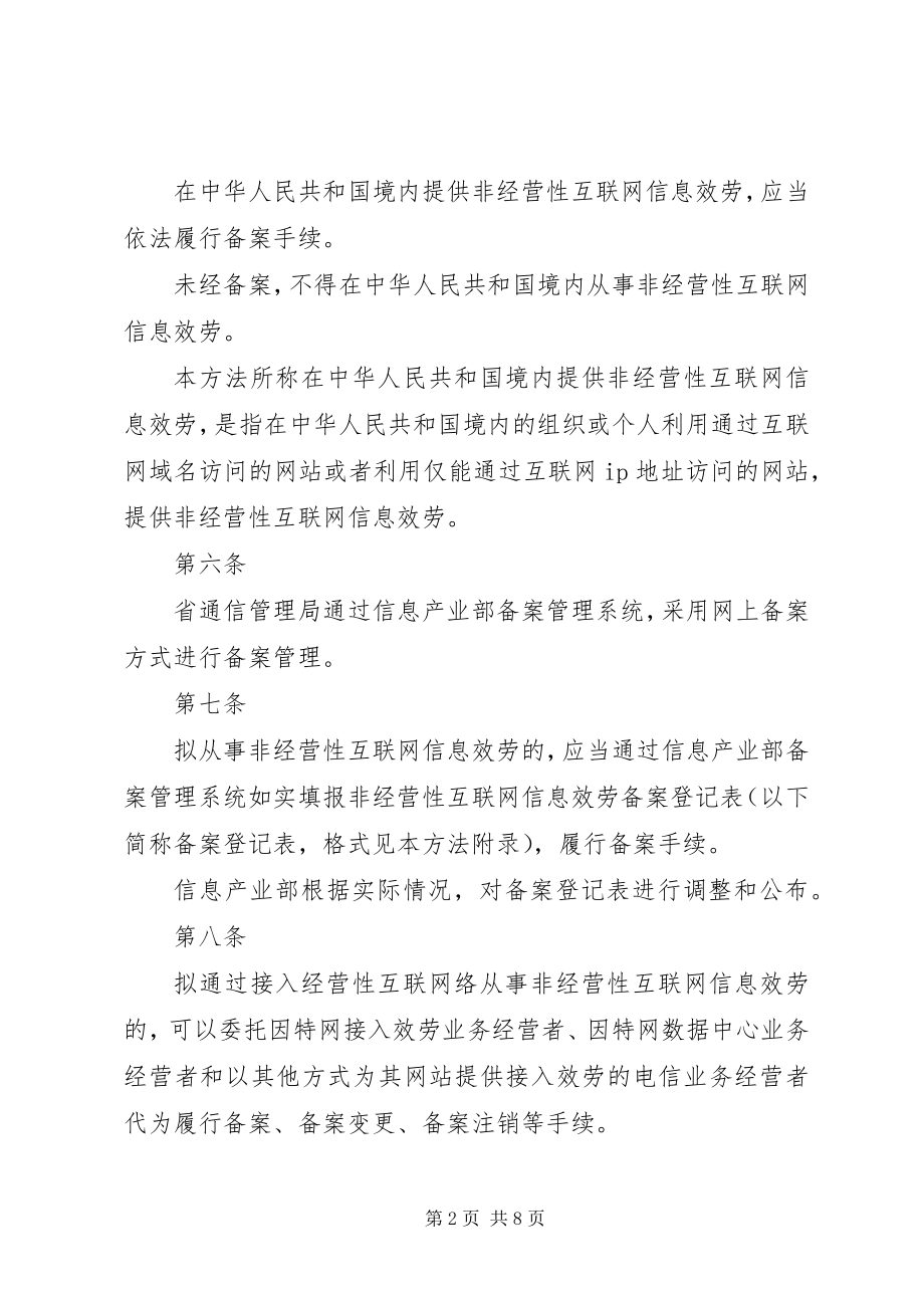 2023年非经营性互联网信息服务备案管理办法.docx_第2页