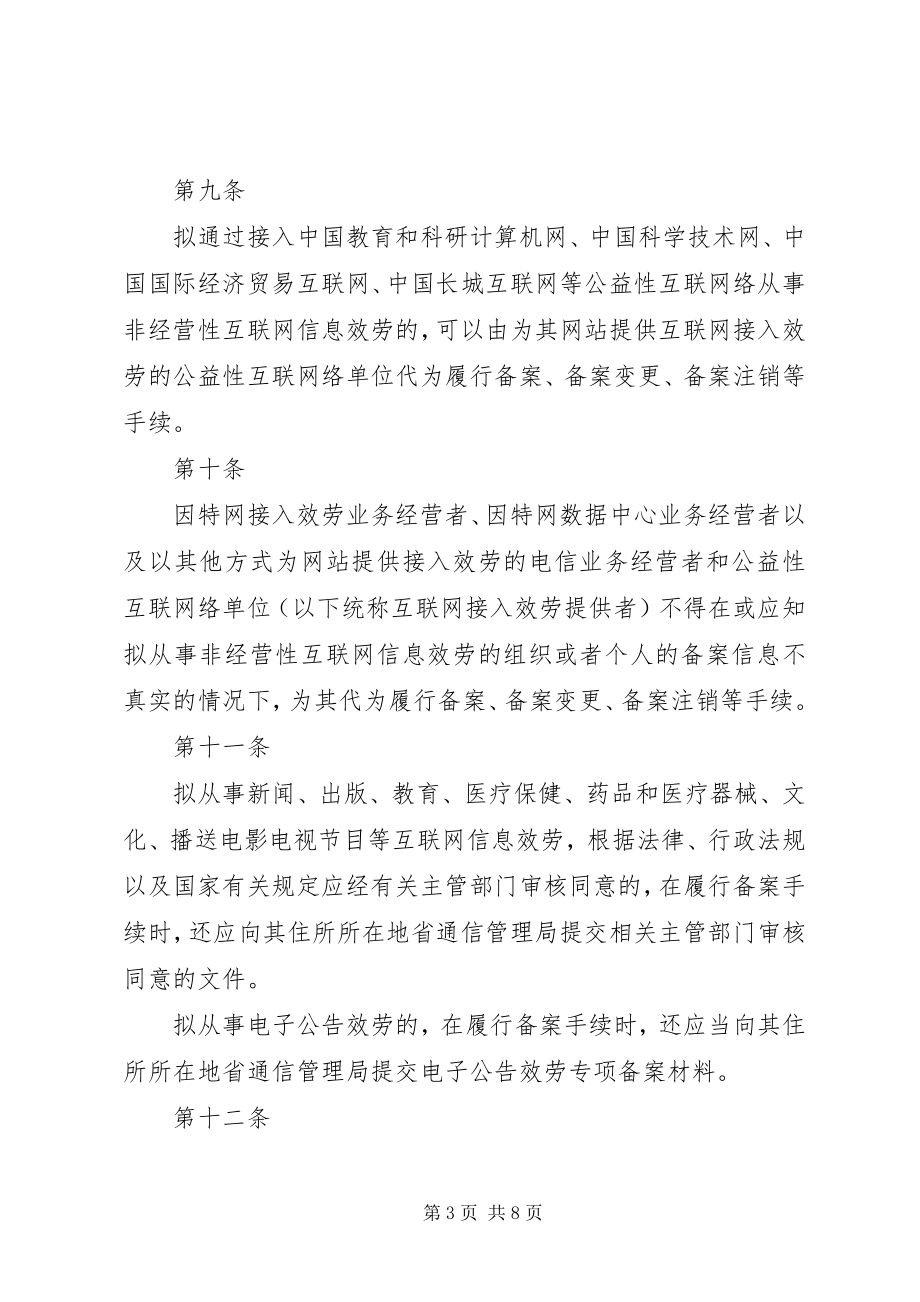 2023年非经营性互联网信息服务备案管理办法.docx_第3页