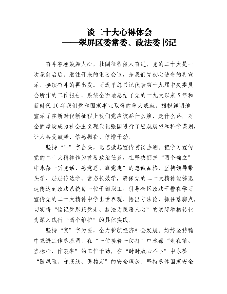 (13篇)政法委学习党的二十大会议精神心得体会汇编.docx_第1页