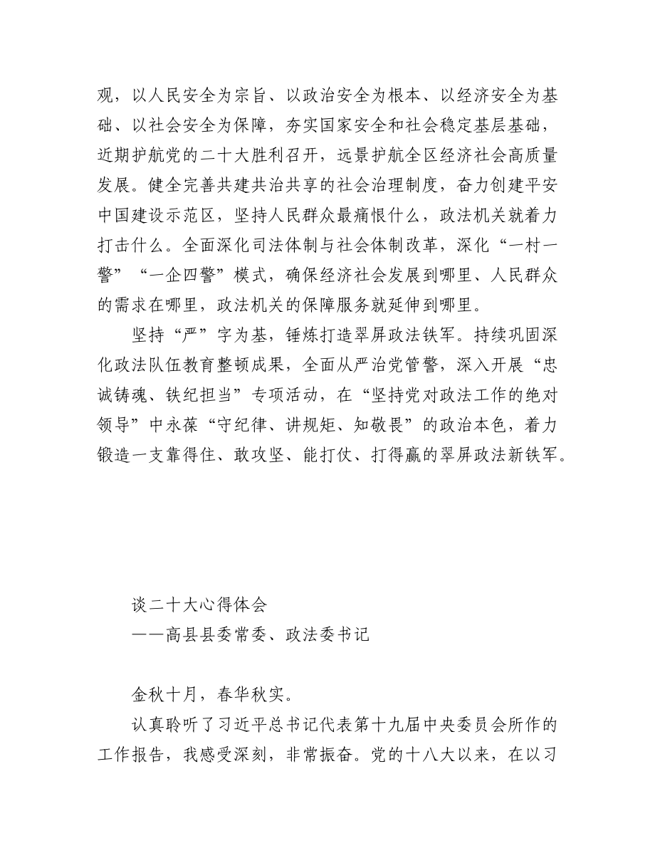 (13篇)政法委学习党的二十大会议精神心得体会汇编.docx_第2页