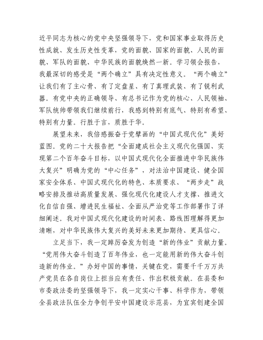 (13篇)政法委学习党的二十大会议精神心得体会汇编.docx_第3页