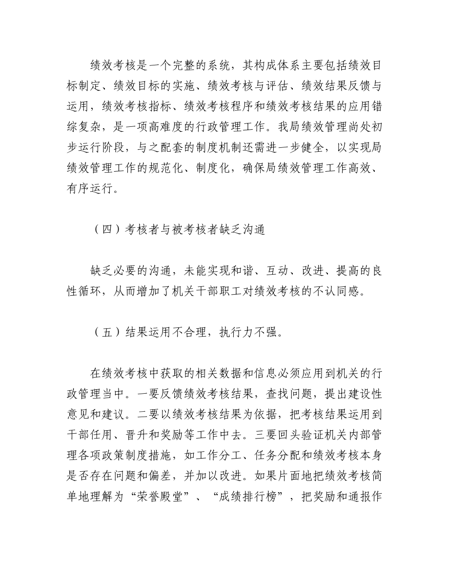 （3篇）财政局绩效工作汇报存在问题.docx_第2页