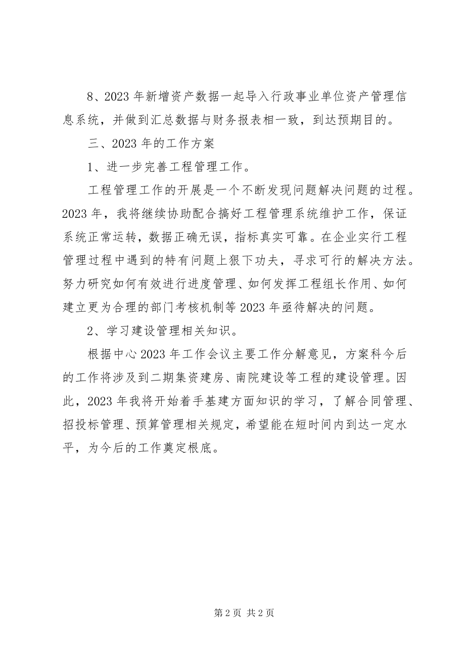 2023年项目管理心得总结.docx_第2页