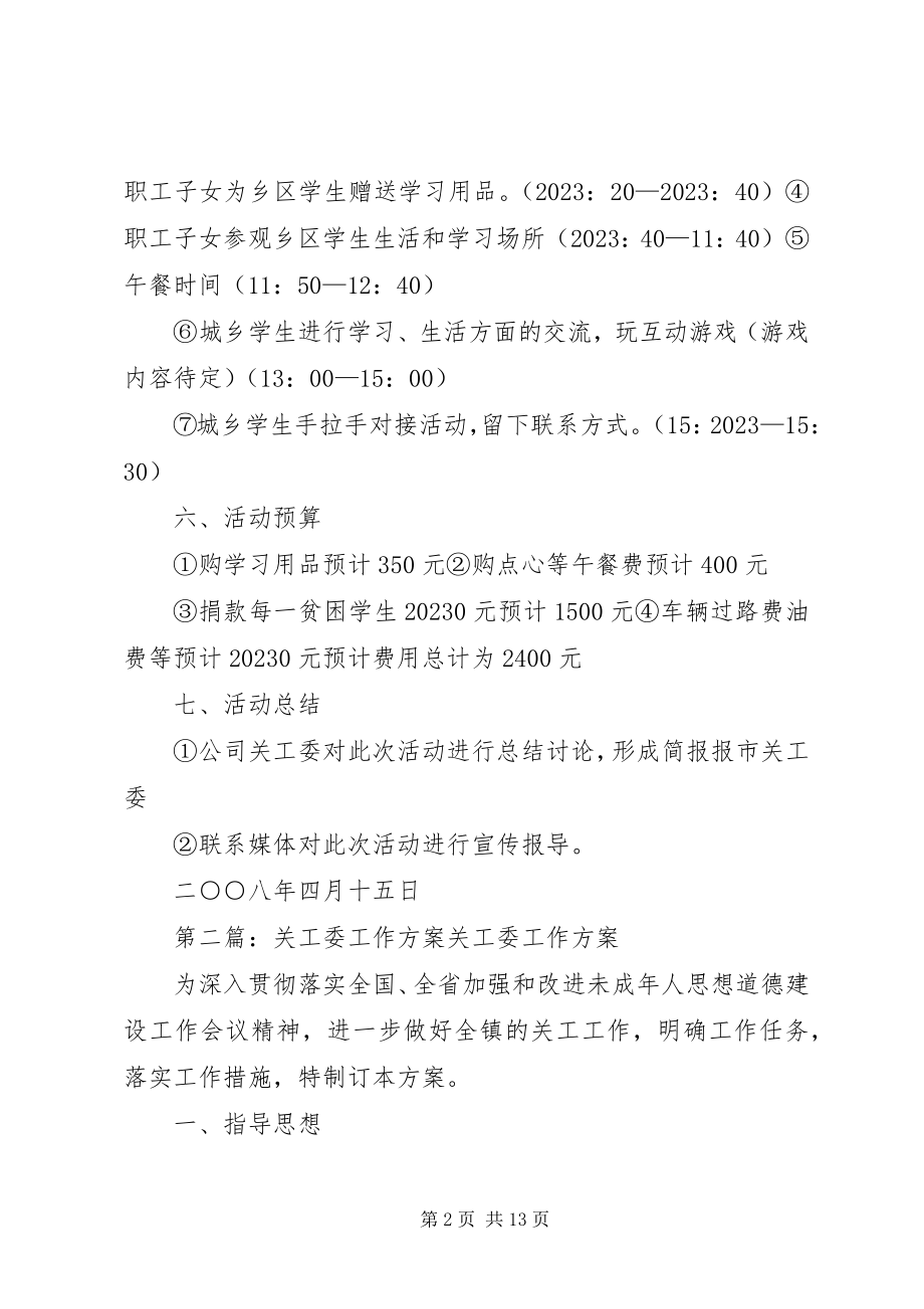 2023年关工委活动方案大全五篇.docx_第2页