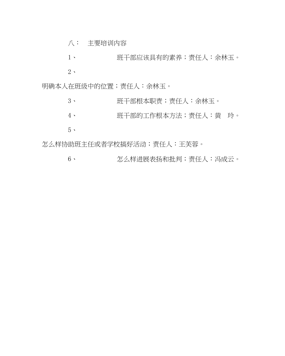 2023年班主任工作小学班干部培训方案.docx_第3页