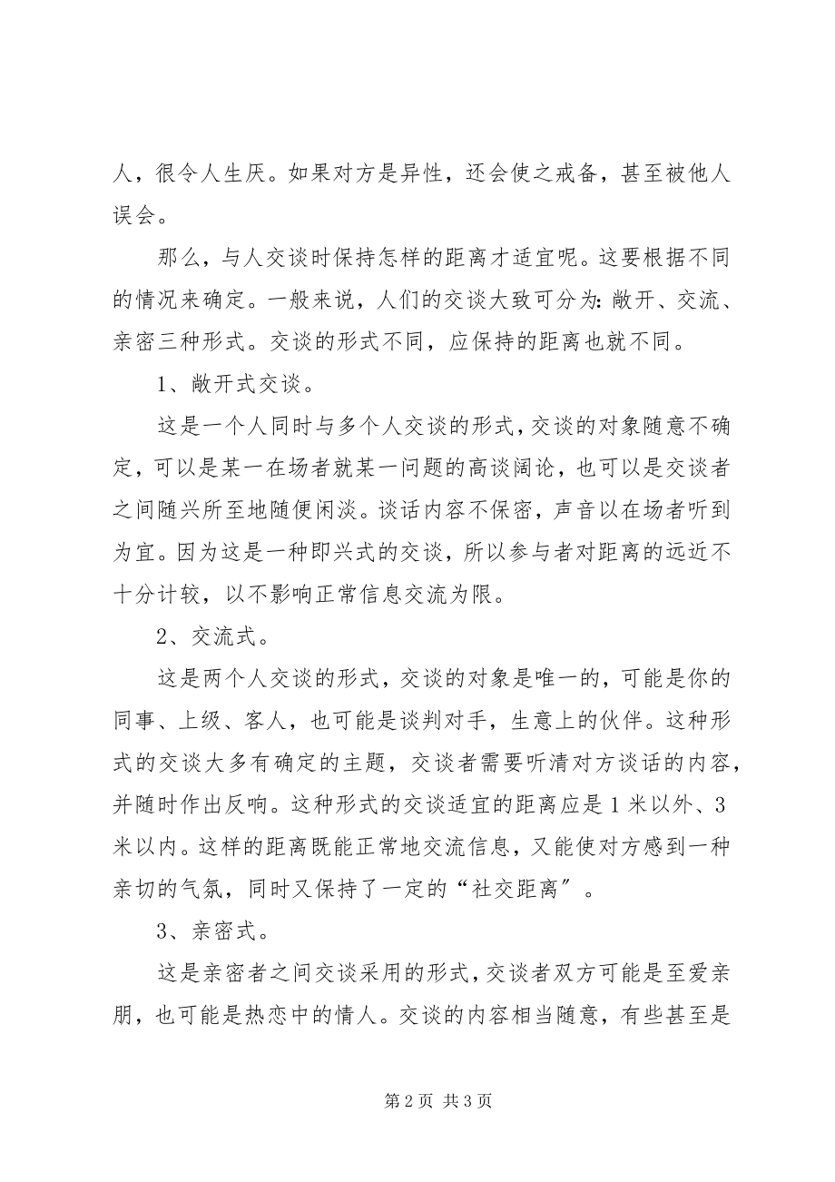 2023年举止文雅的倡议书.docx_第2页