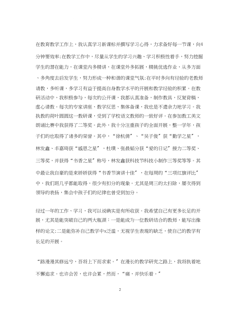 2023年教师见习自我鉴定三篇.docx_第2页