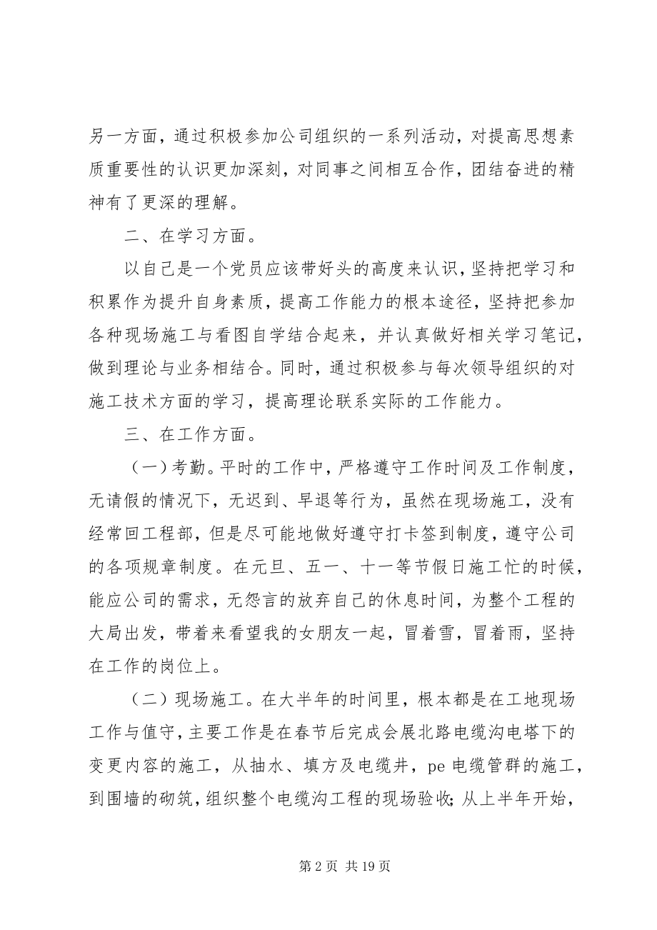 2023年市政个人工作总结.docx_第2页