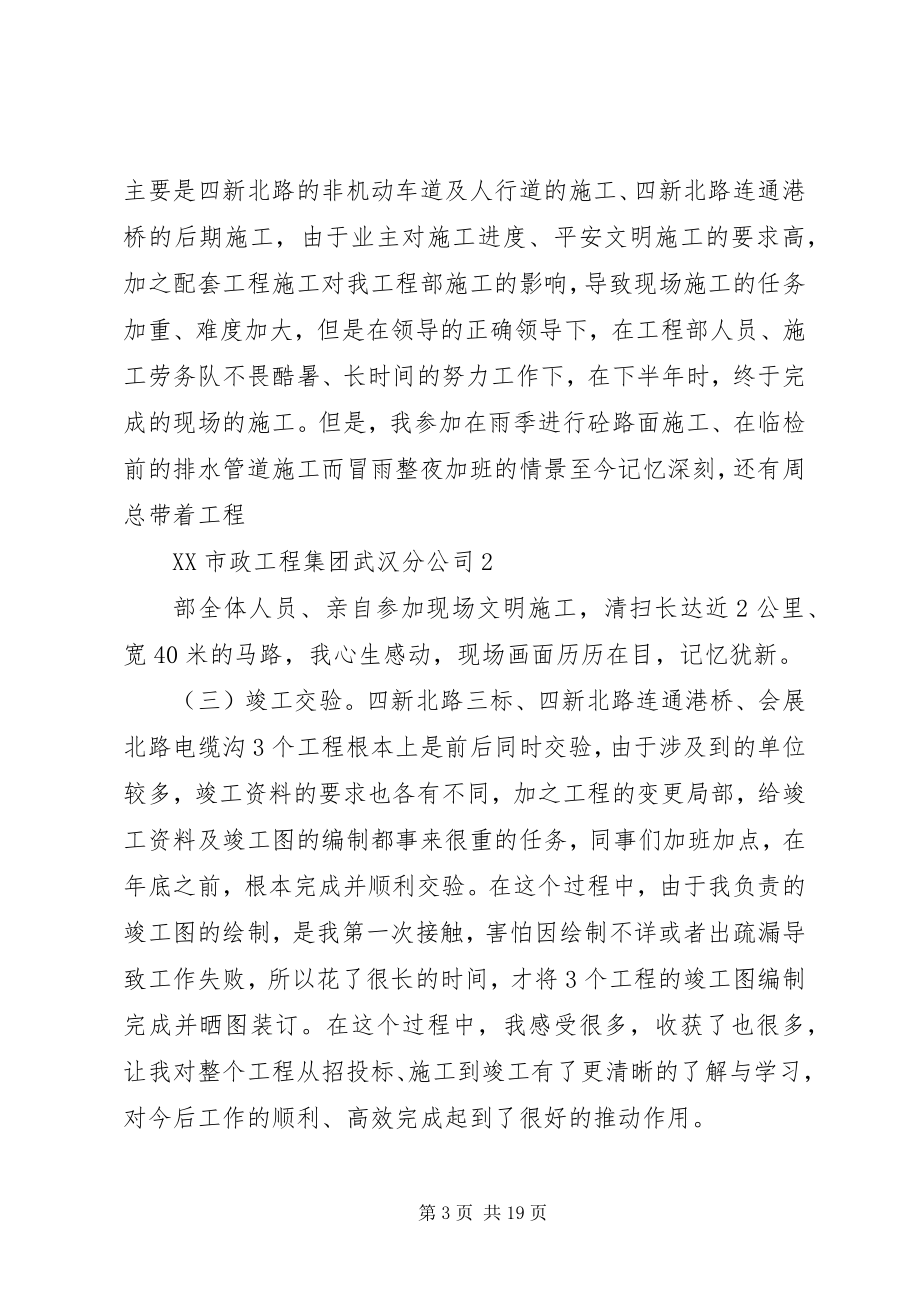 2023年市政个人工作总结.docx_第3页