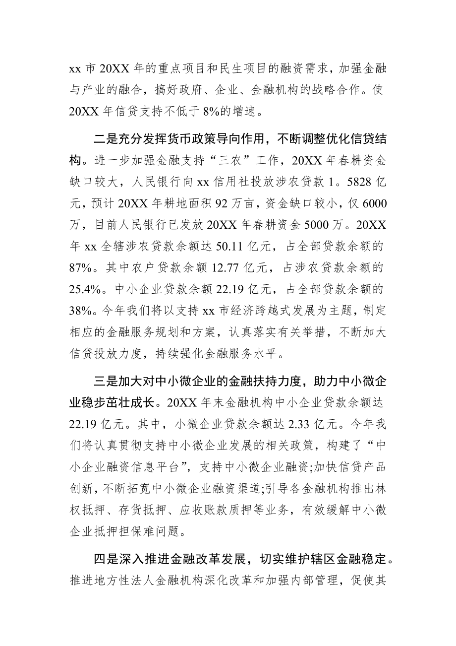 银企座谈会银行代表发言稿篇1.docx_第2页