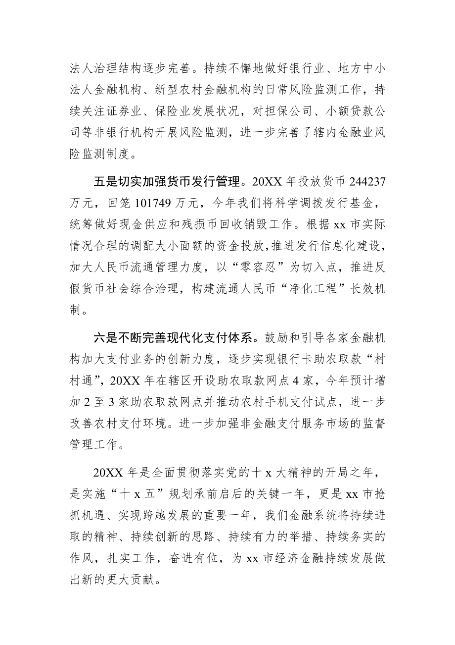 银企座谈会银行代表发言稿篇1.docx_第3页