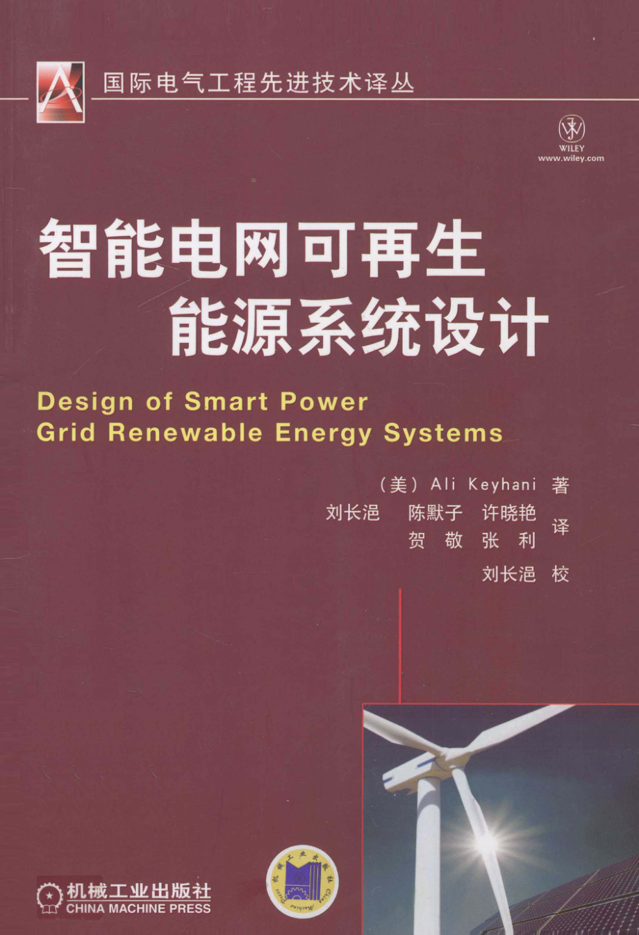 智能电网可再生能源系统设计 [（美）凯伊哈尼 著] 2012年.pdf_第1页